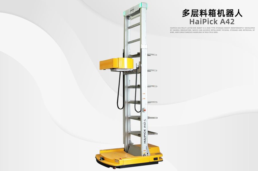 A42料箱機(jī)器人