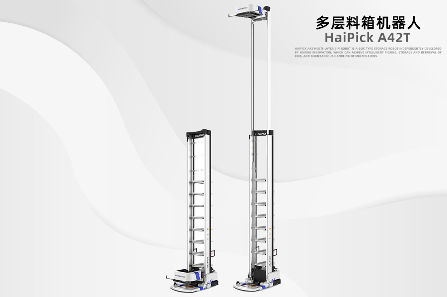 A42t料箱機(jī)器人